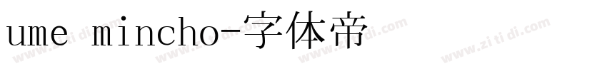 ume mincho字体转换